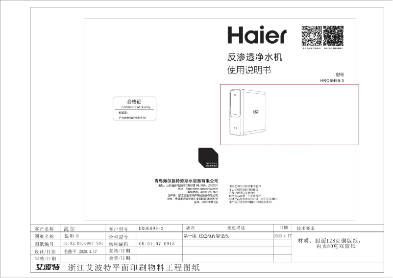 Page 1 de la notice Manuel utilisateur Haier HRO6H99-3