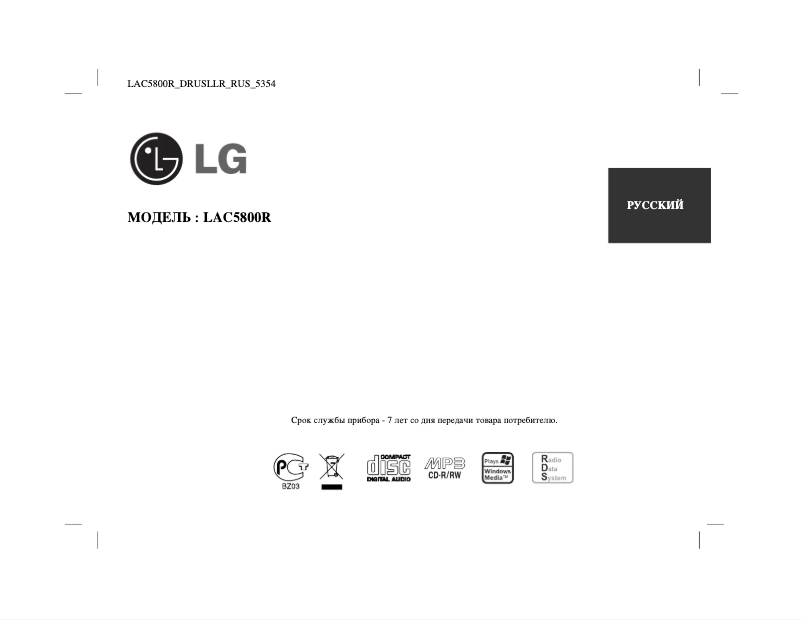 Page 1 de la notice Manuel utilisateur LG LAC5800RP1