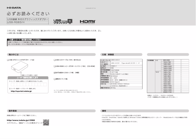 Page n°1 - Manuel utilisateur I-O Data USB-RGB3/H