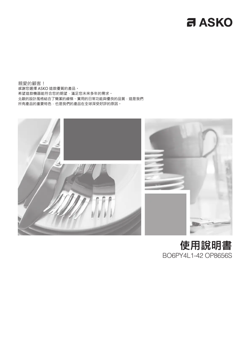 Page 1 de la notice Manuel utilisateur Asko OP8656S