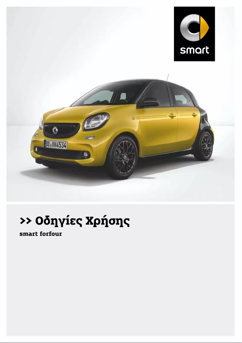 Page 1 de la notice Manuel utilisateur Smart Forfour (2017)