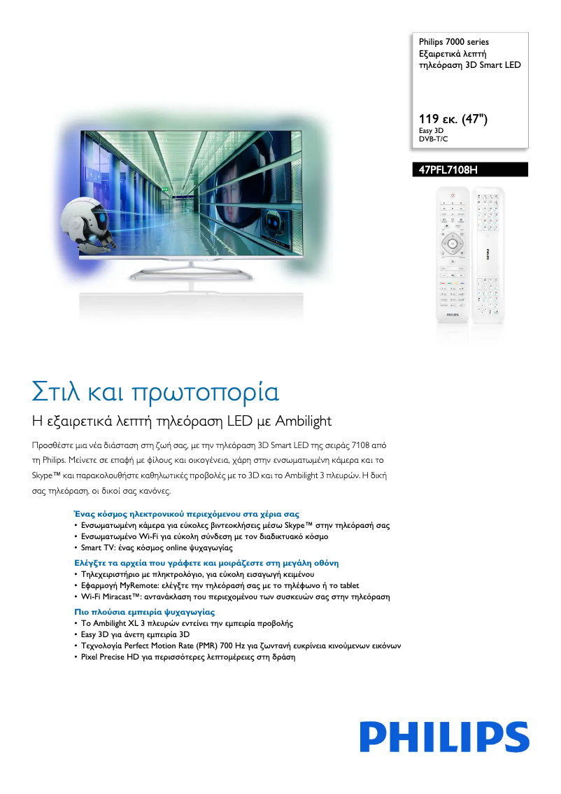 Page 1 de la notice Brochure Philips 42PFL7108K