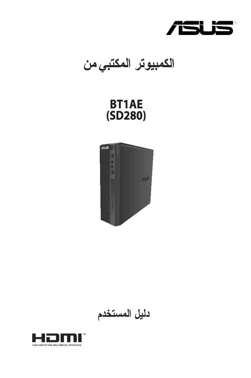 Page n°1 - Manuel utilisateur Asus BT1AE