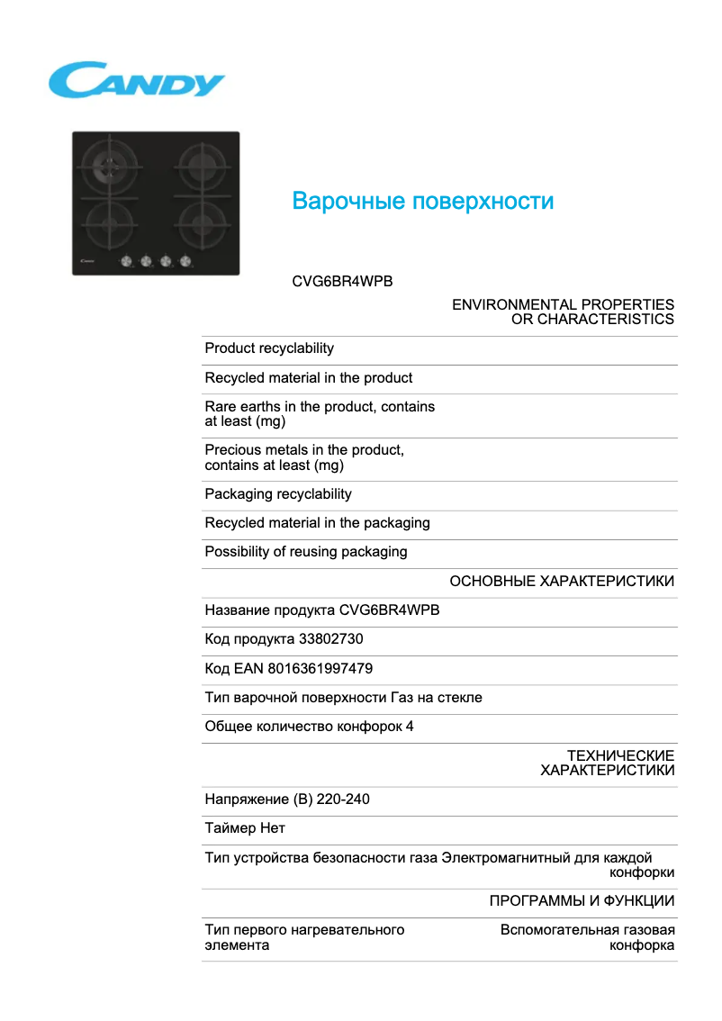Page 1 of the manual Technical Sheet Candy CVG6BR4WPB