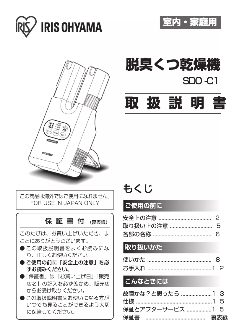 Page 1 de la notice Manuel utilisateur Iris Ohyama SDO-C1