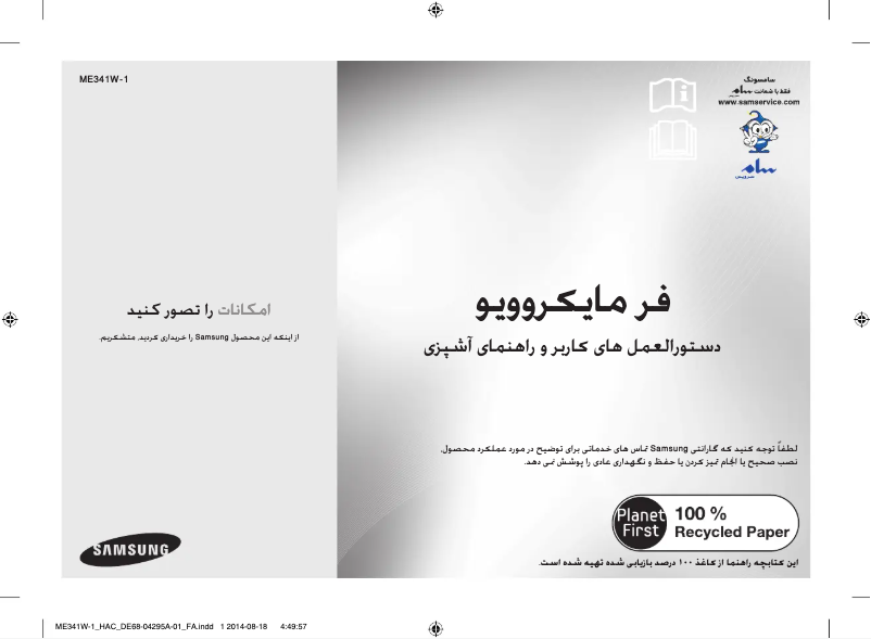 Page n°1 - Manuel utilisateur Samsung ME341W