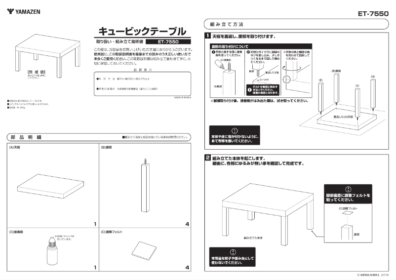 Page n°1 - Manuel utilisateur Yamazen ET-7550