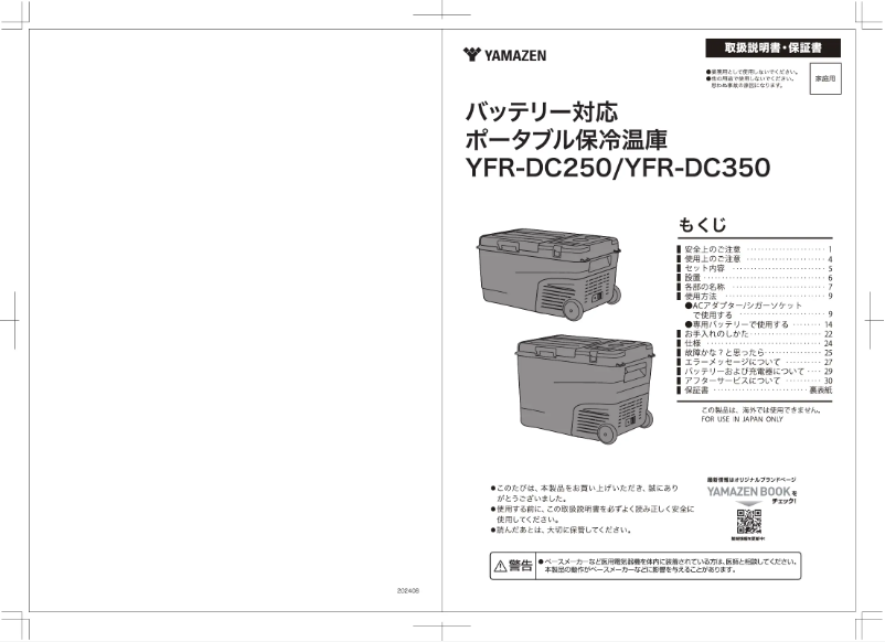 Page 1 de la notice Manuel utilisateur Yamazen YFR-DC350