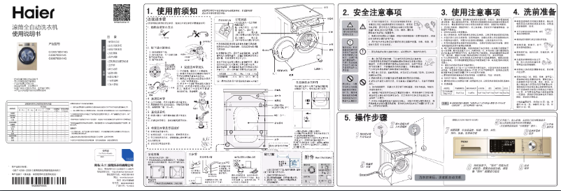 Page 1 de la notice Manuel utilisateur Haier G80678BX14G