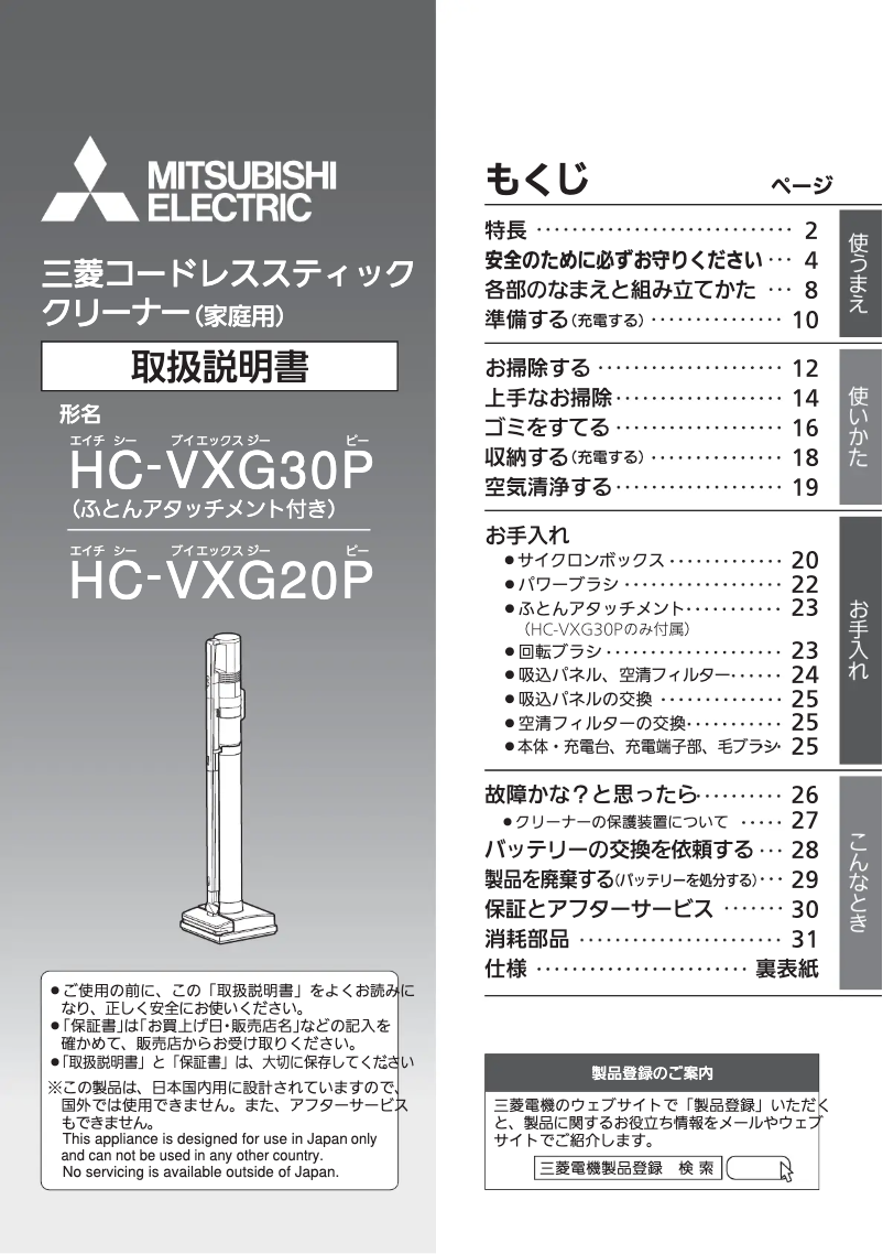 Page 1 de la notice Manuel utilisateur Mitsubishi HC-VXG30P-N