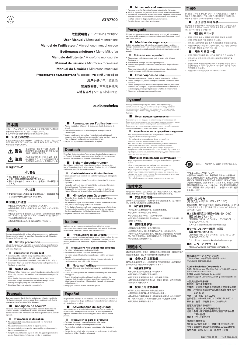 Page 1 de la notice Manuel utilisateur Audio-Technica ATR7700