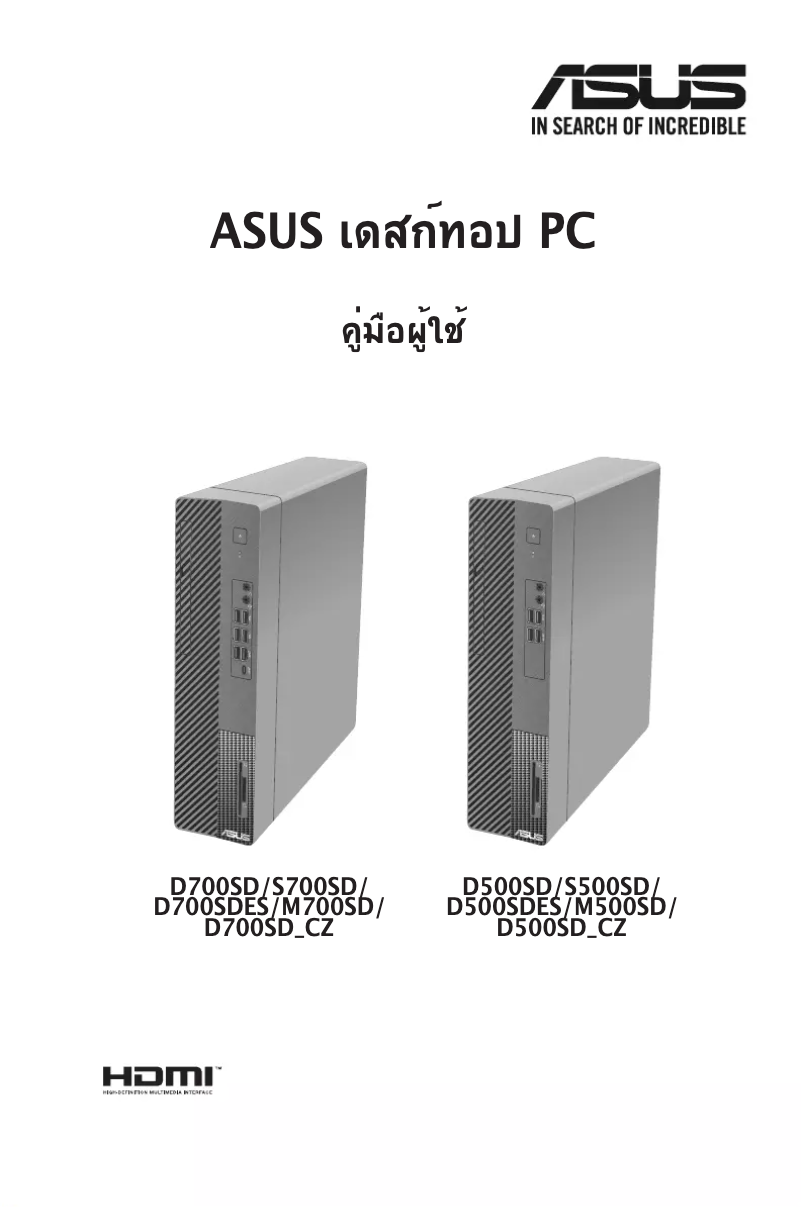 Page n°1 - Manuel utilisateur Asus D700SD