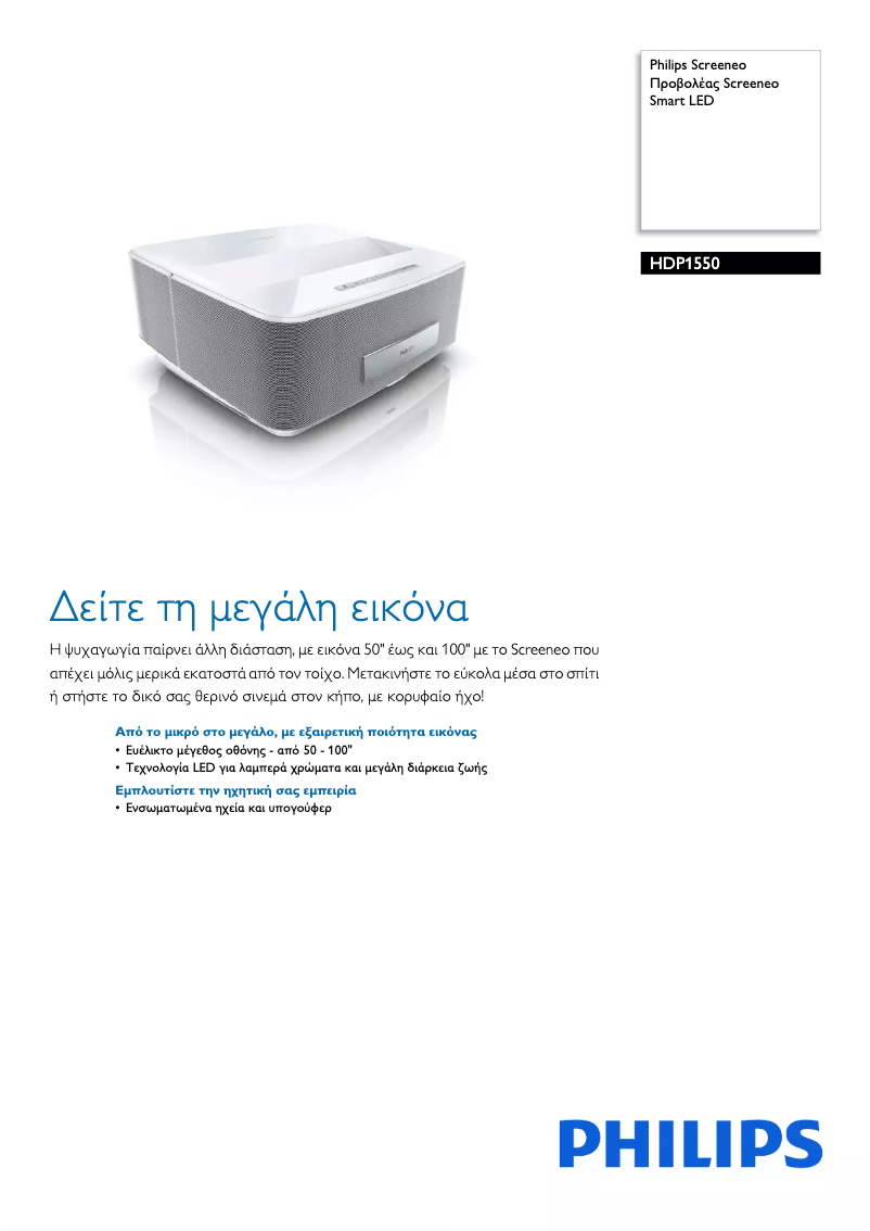 Page 1 of the manual Brochure Philips Screeneo HDP1550