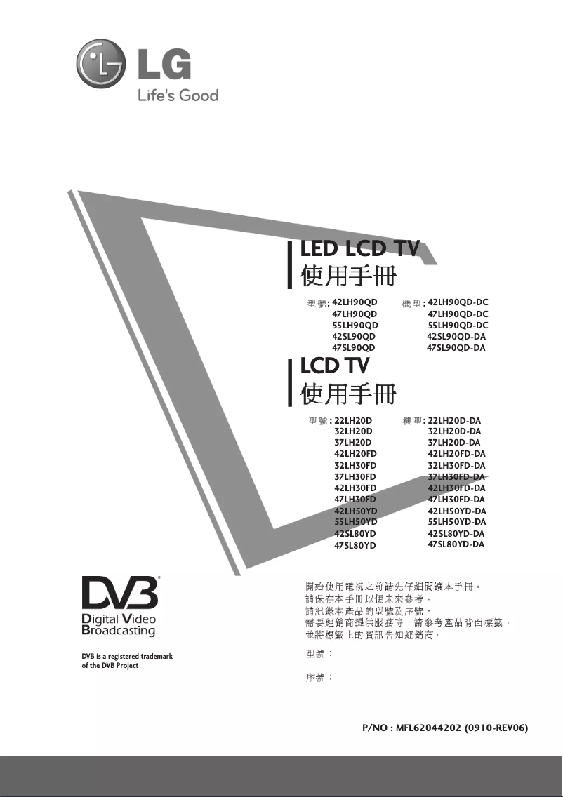 Page n°1 - Manuel utilisateur LG 42SL90QD