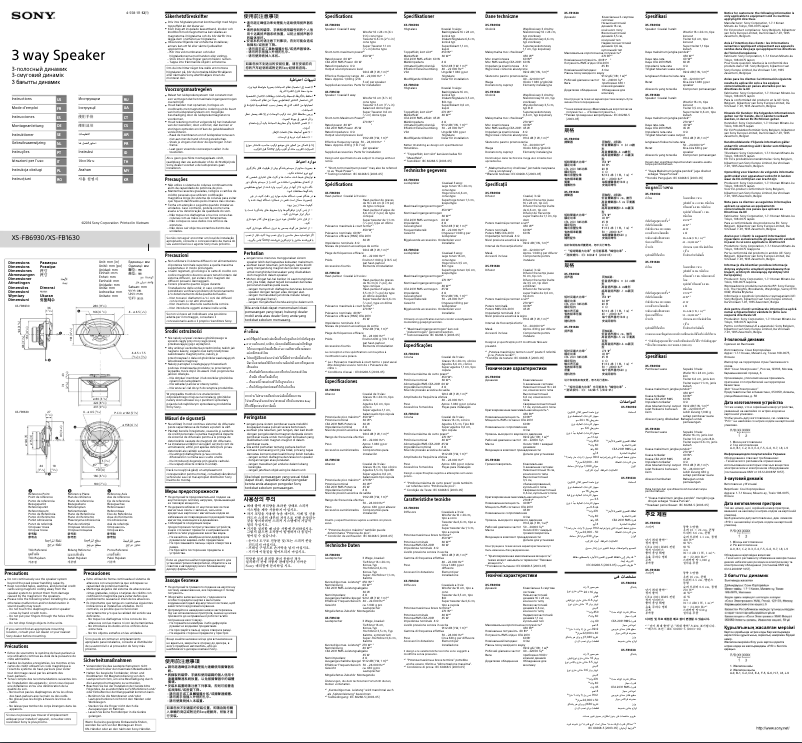 Page 1 de la notice Manuel utilisateur Sony XS-FB1630