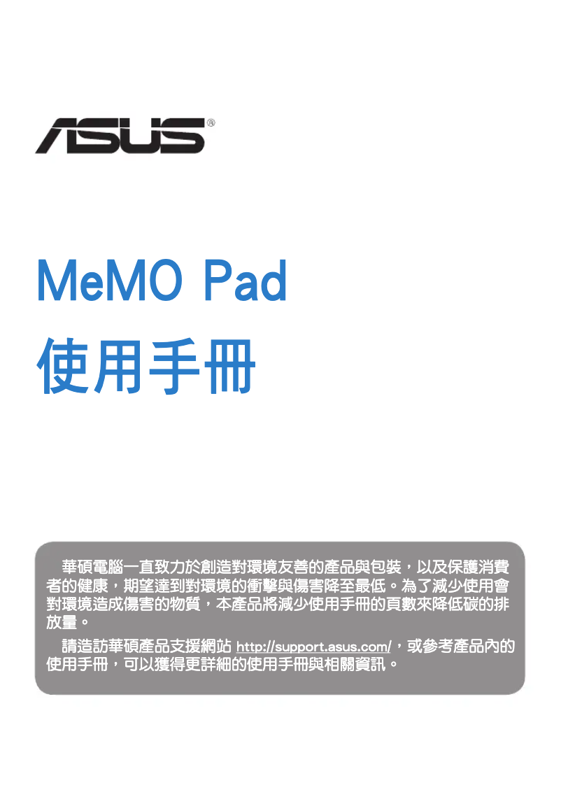 Image de la première page du manuel de l'appareil MeMO Pad HD 7 ME173X