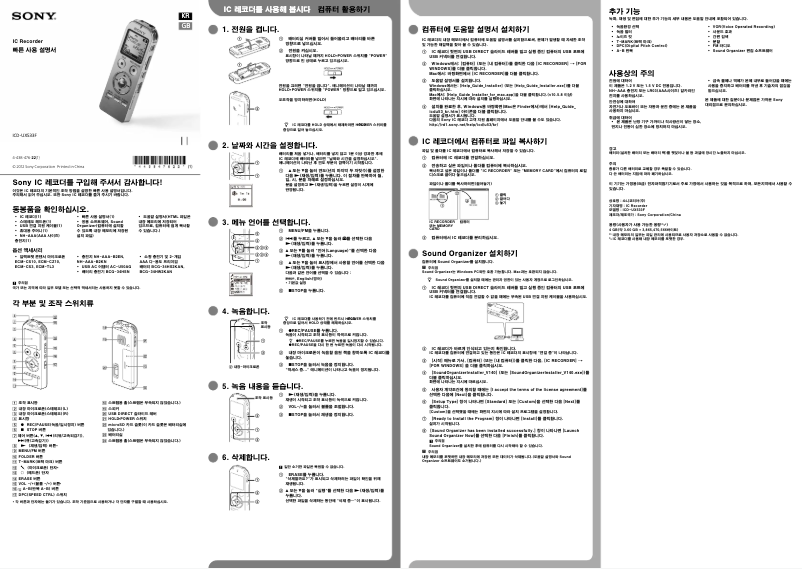 Image de la première page du manuel de l'appareil ICD-UX533F