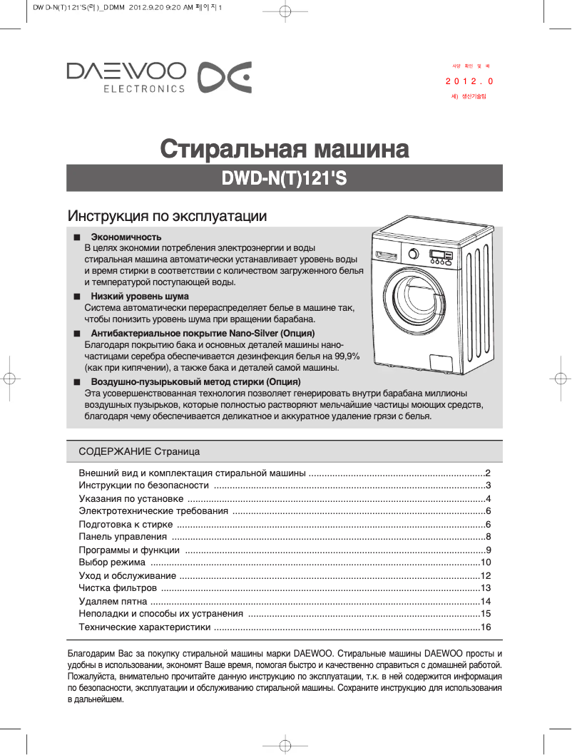 Page 1 de la notice Manuel utilisateur Daewoo DWD-NT1212
