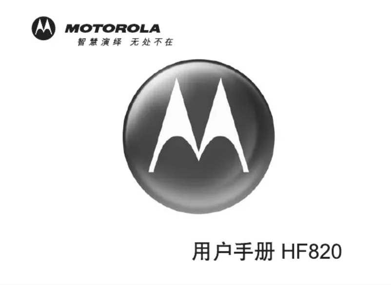 Page n°1 - Manuel utilisateur Motorola HF820