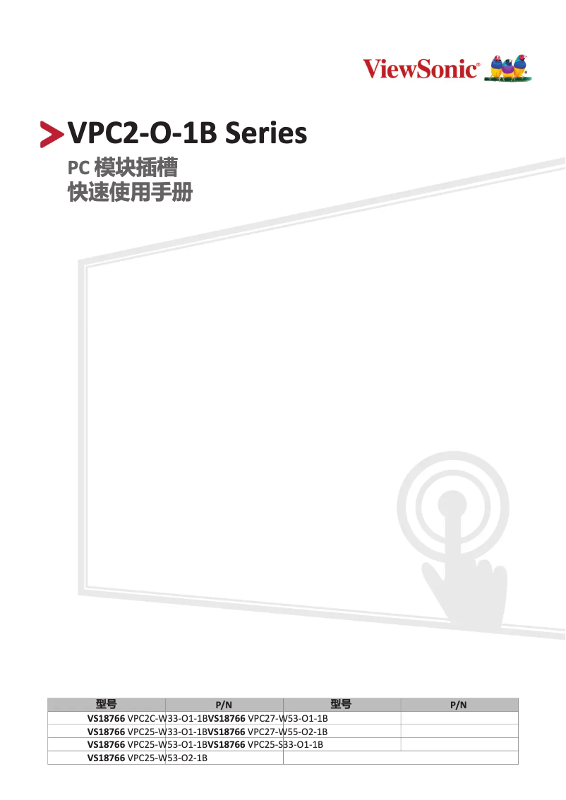 Image de la première page du manuel de l'appareil VPC2C-W33-O1-1B