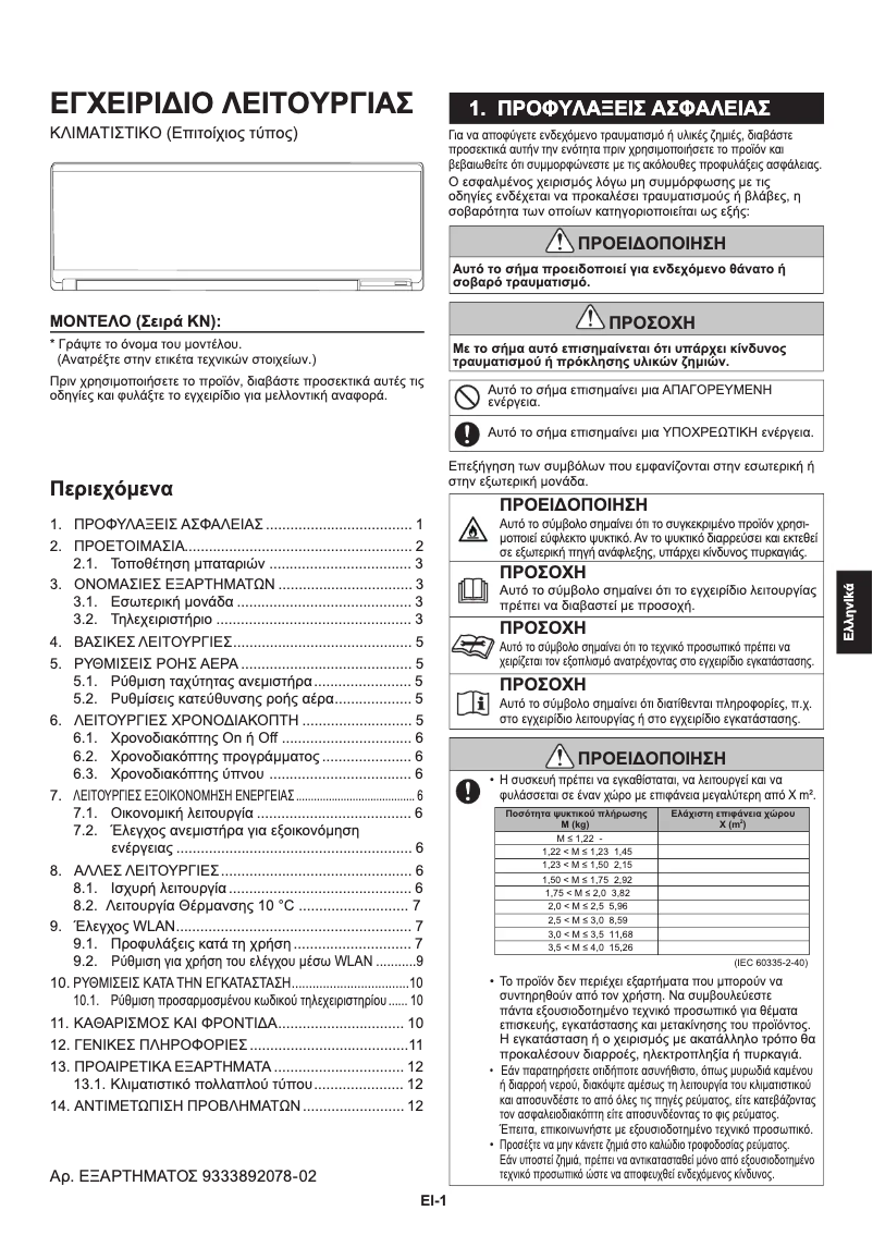 Página 1 del manual Manual de usuario Fujitsu ASHH09KNCA