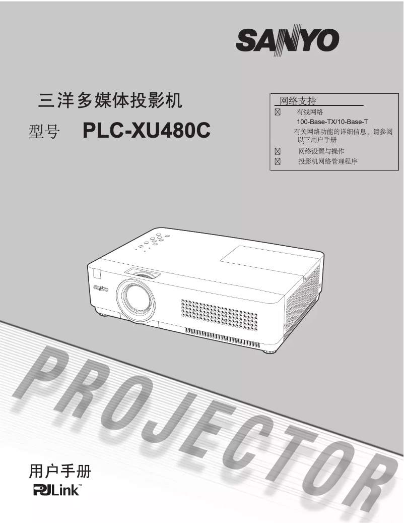 Image de la première page du manuel de l'appareil PLC-XU480C