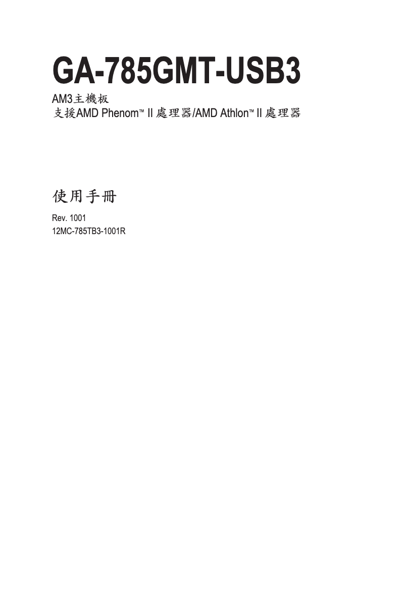 Page n°1 - Manuel utilisateur Gigabyte GA-785GMT-USB3