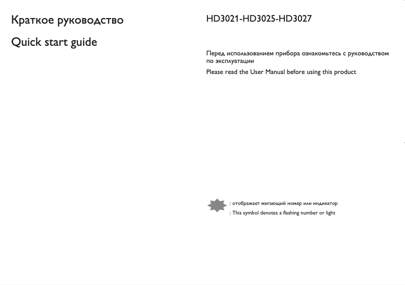 Page 1 de la notice Guide de démarrage rapide Philips Daily Collection HD3025