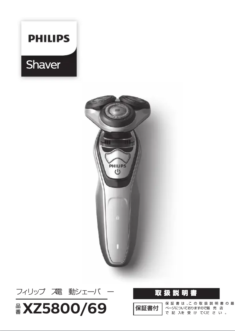 Page 1 de la notice Manuel utilisateur Philips SHAVER Series 5000 XZ5800
