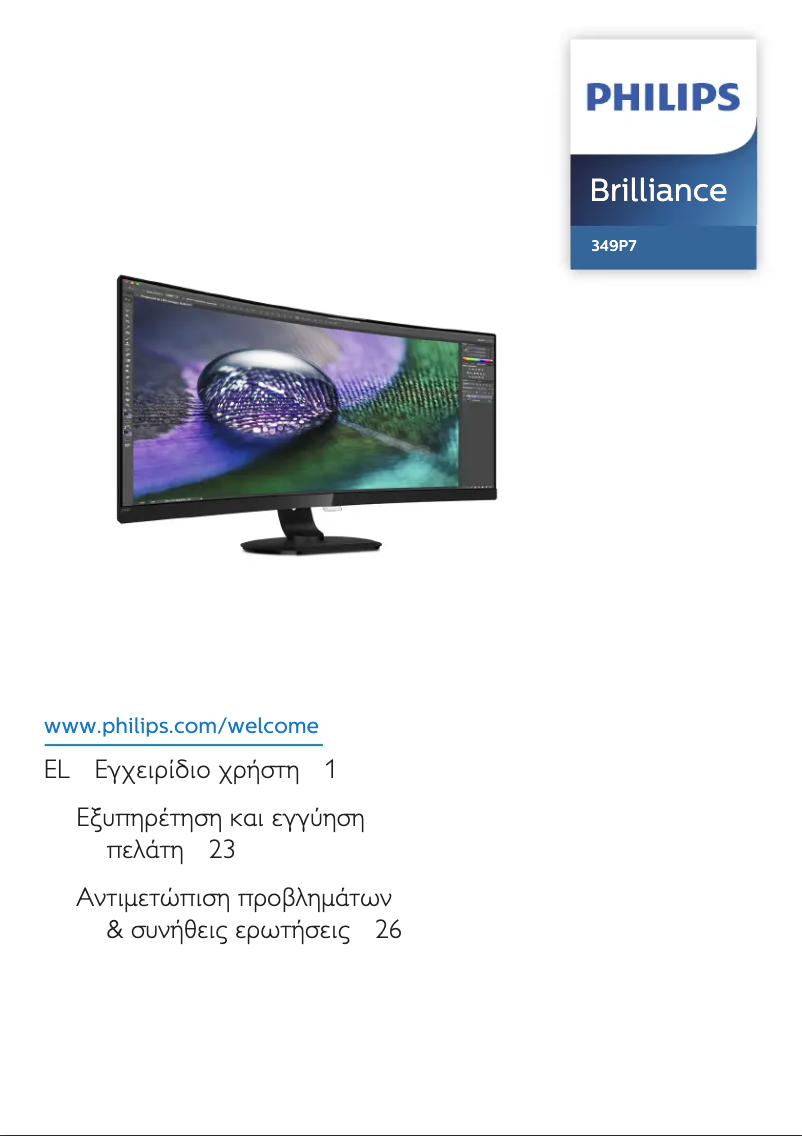 Page 1 de la notice Manuel utilisateur Philips Brilliance 349P7FUBEB