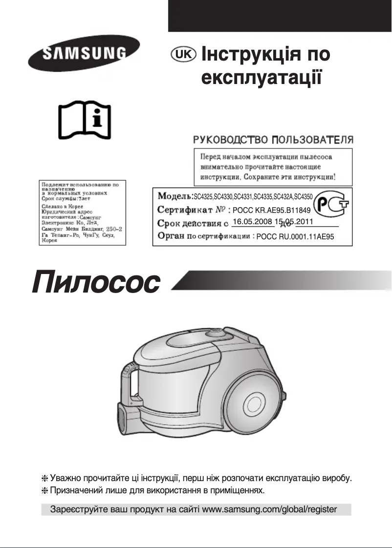 Image de la première page du manuel de l'appareil SC4331