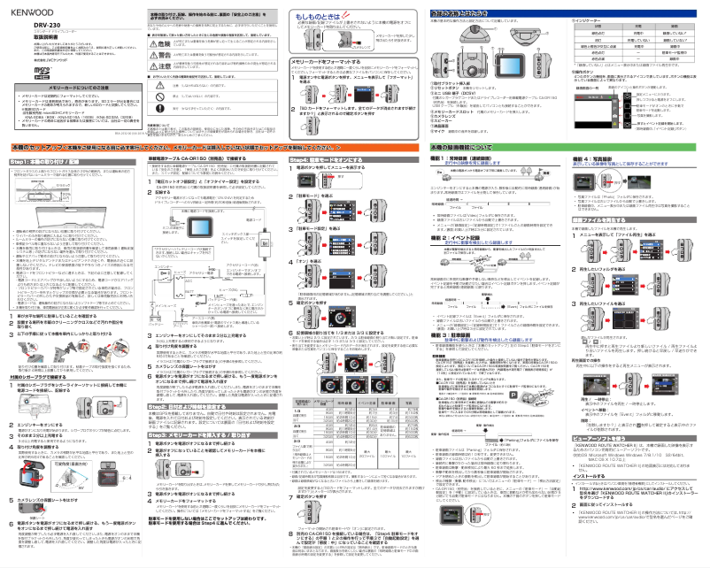 Page 1 de la notice Manuel utilisateur Kenwood DRV-230