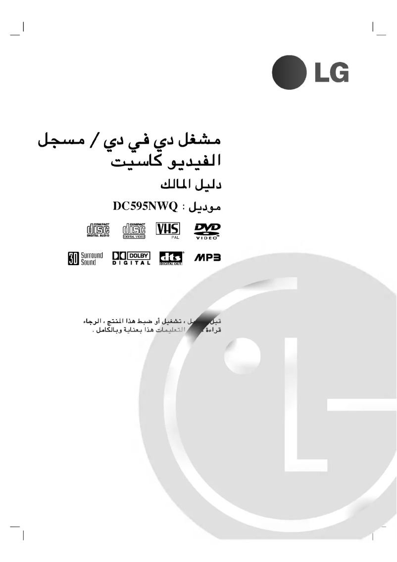 Page n°1 - Manuel utilisateur LG DC595NWQ