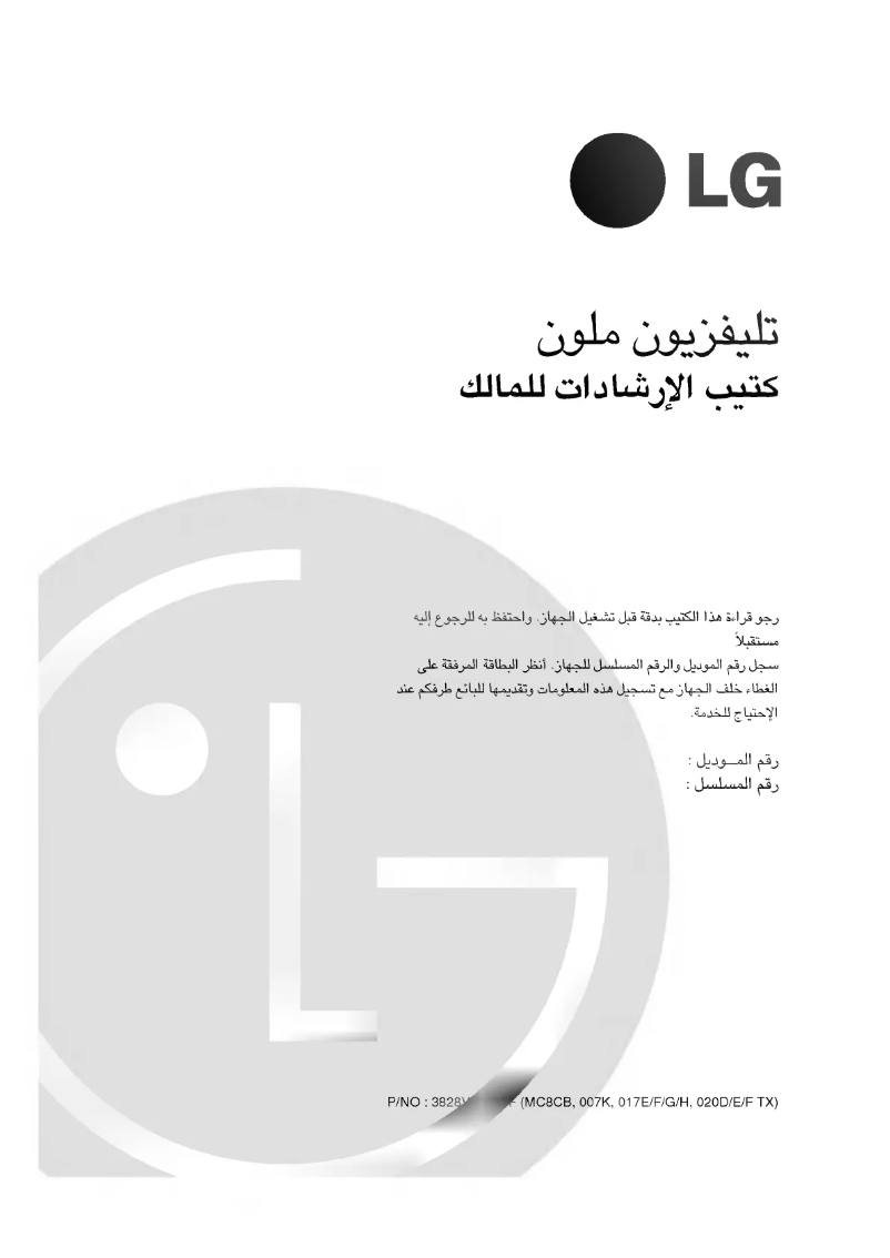 Page 1 de la notice Manuel utilisateur LG CT-25H32EN