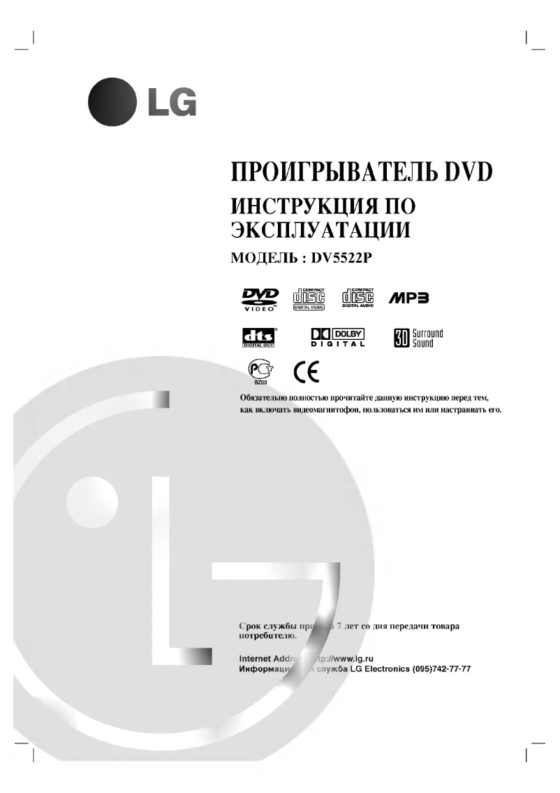 Image de la première page du manuel de l'appareil DV5522P