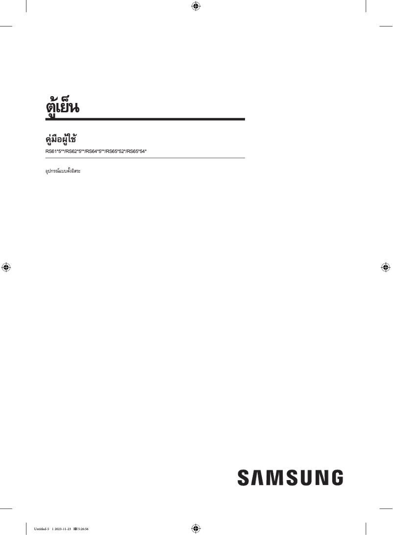 Page 1 de la notice Manuel utilisateur Samsung RS62R5001B4