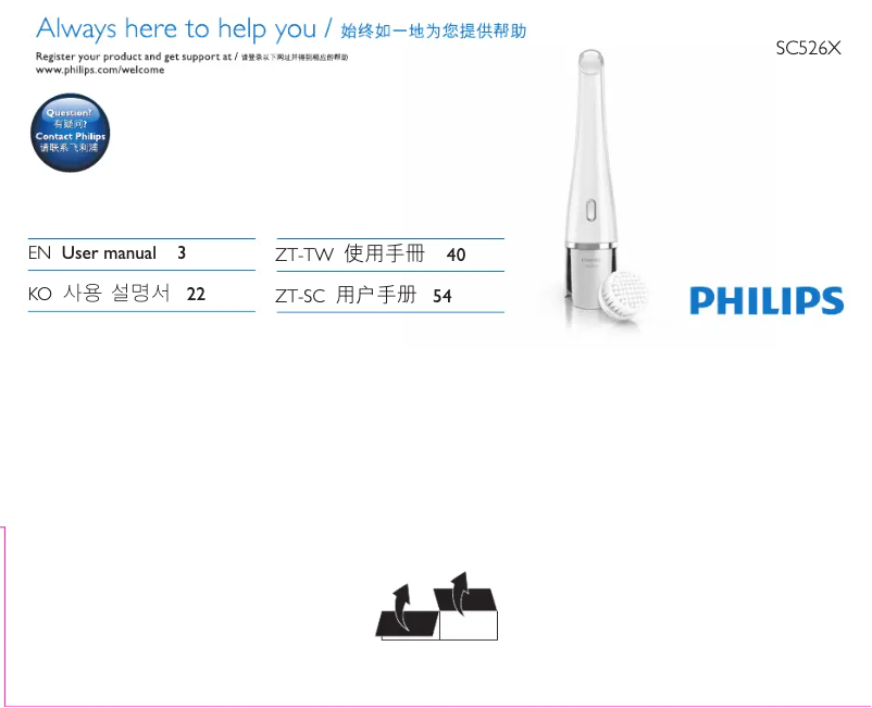 Page 1 de la notice Manuel utilisateur Philips VisaPure SC5267