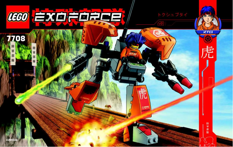 Image de la première page du manuel de l'appareil Exo-Force 7708