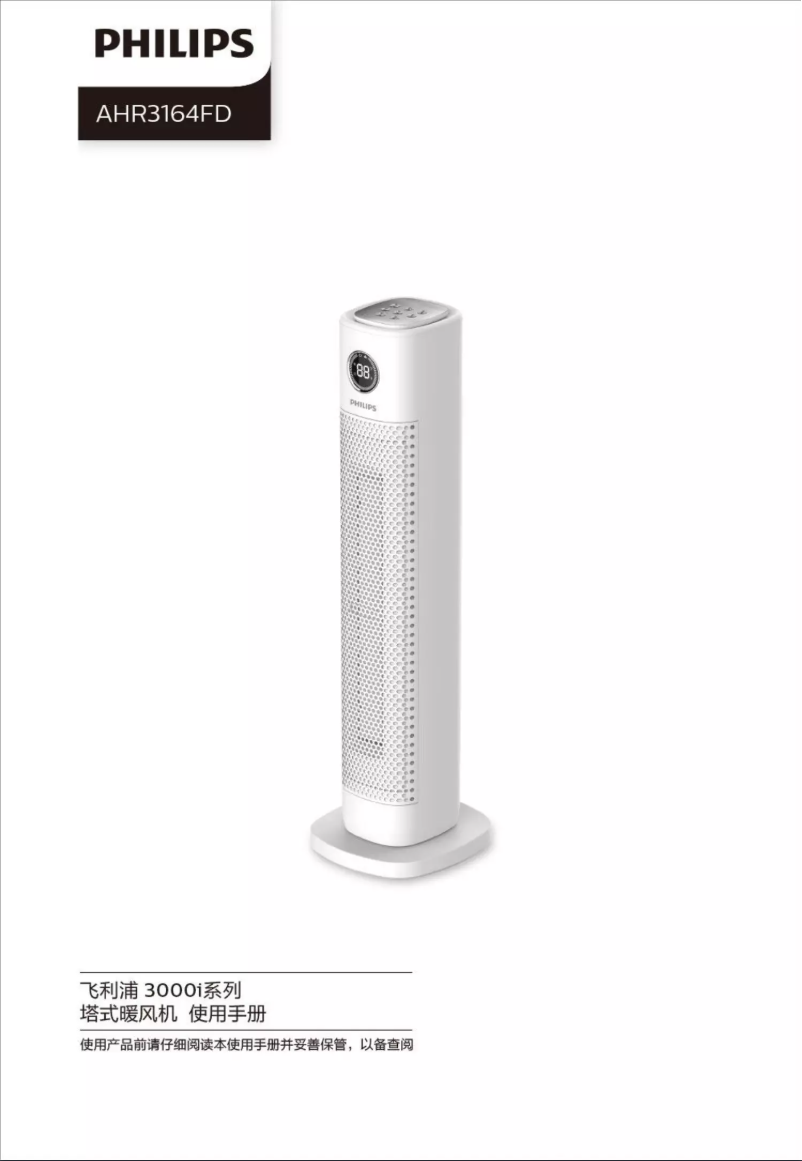 Page 1 de la notice Manuel utilisateur Philips AHR3164FD