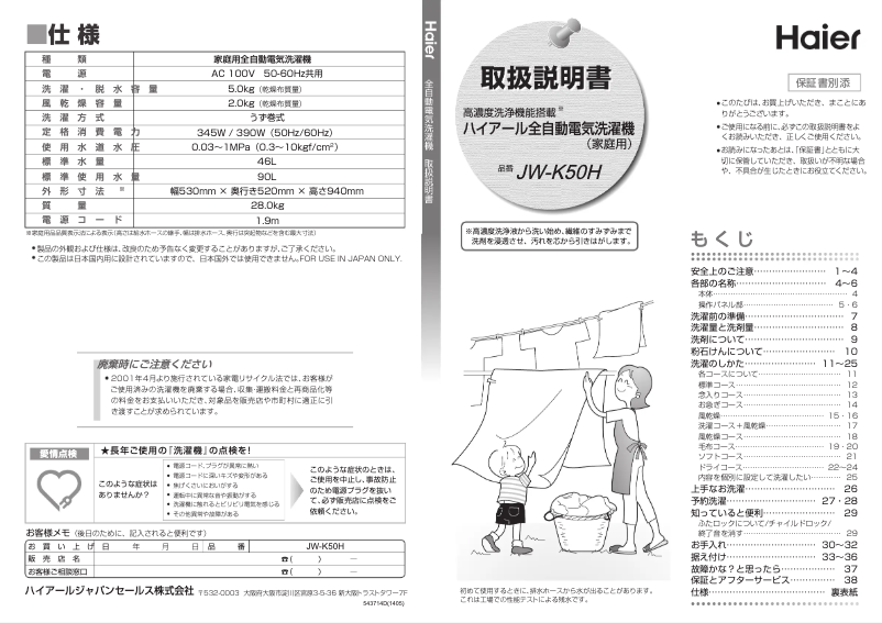 Page 1 de la notice Manuel utilisateur Haier JW-K50H