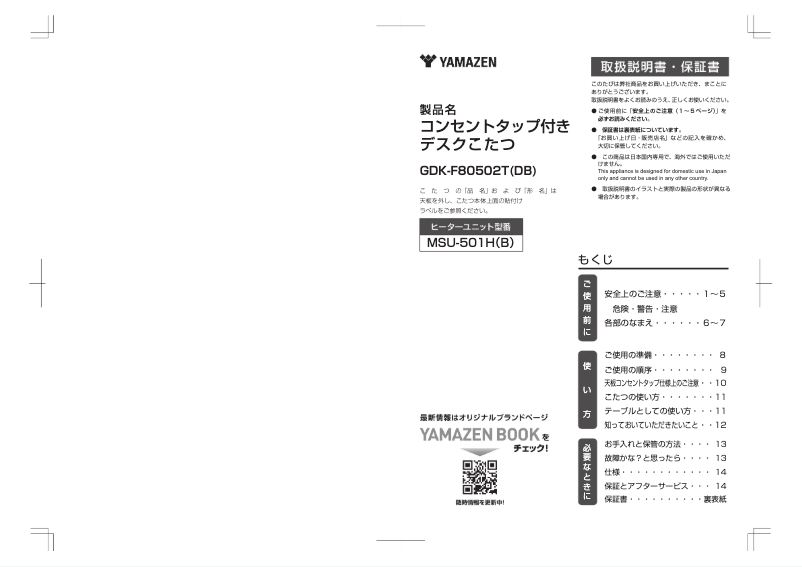 Página 1 del manual Manual de usuario Yamazen GDK-F80502T