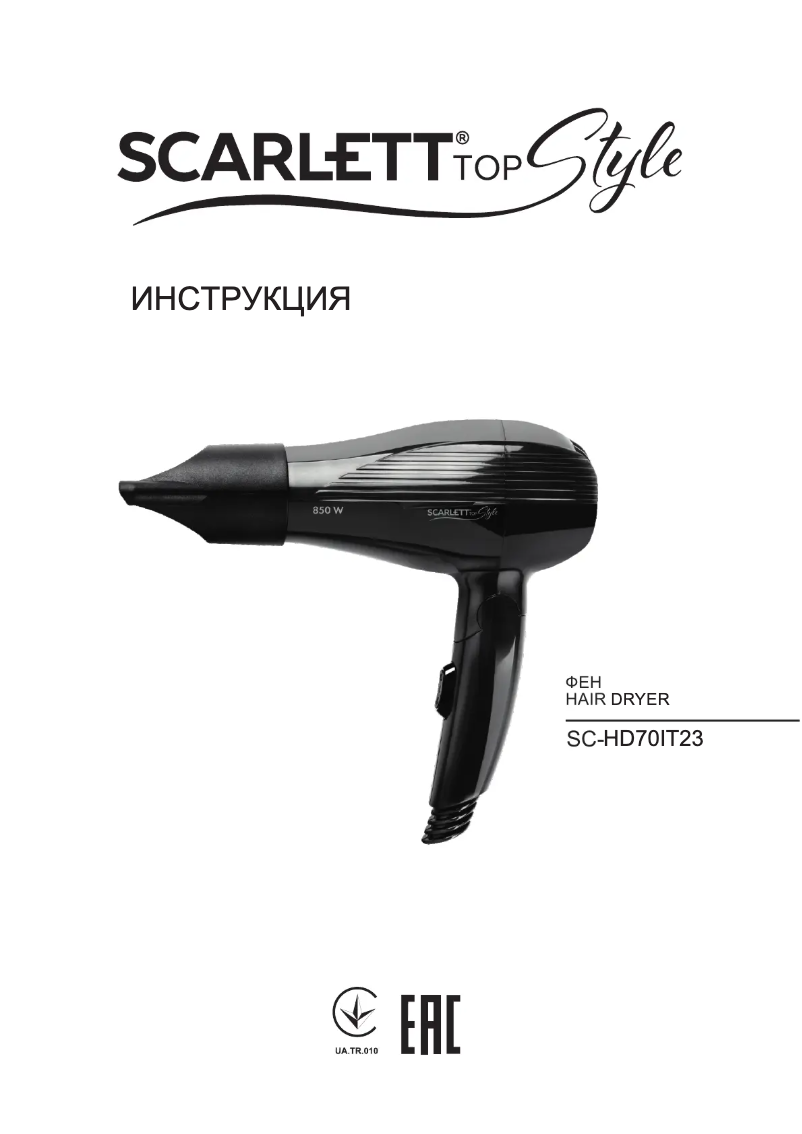 Image de la première page du manuel de l'appareil SC-HD70IT23