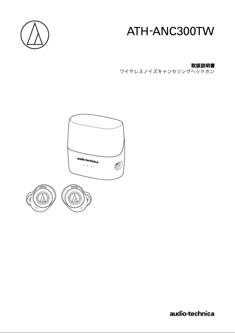 Page n°1 - Guide de démarrage rapide Audio-Technica QuietPoint ATH-ANC300TW