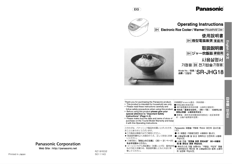 Image de la première page du manuel de l'appareil SR-JHG18