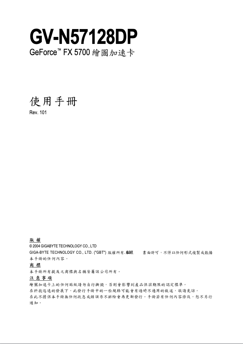 Image de la première page du manuel de l'appareil GV-N57128DP