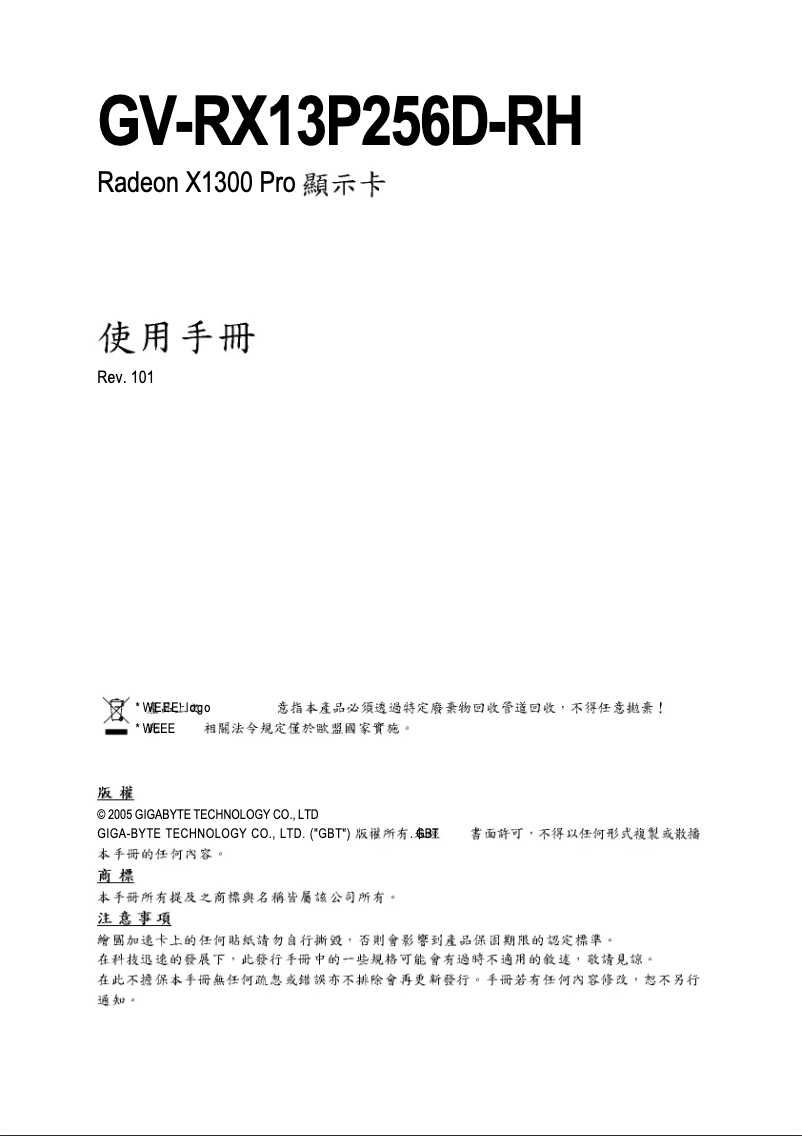 Image de la première page du manuel de l'appareil GV-RX13P256D-RH