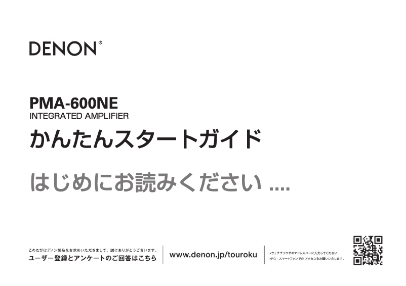 Page n°1 - Guide de démarrage rapide Denon PMA-600NE
