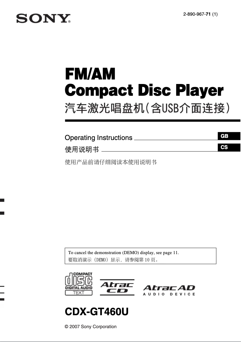 Page 1 de la notice Manuel utilisateur Sony CDX-GT460U
