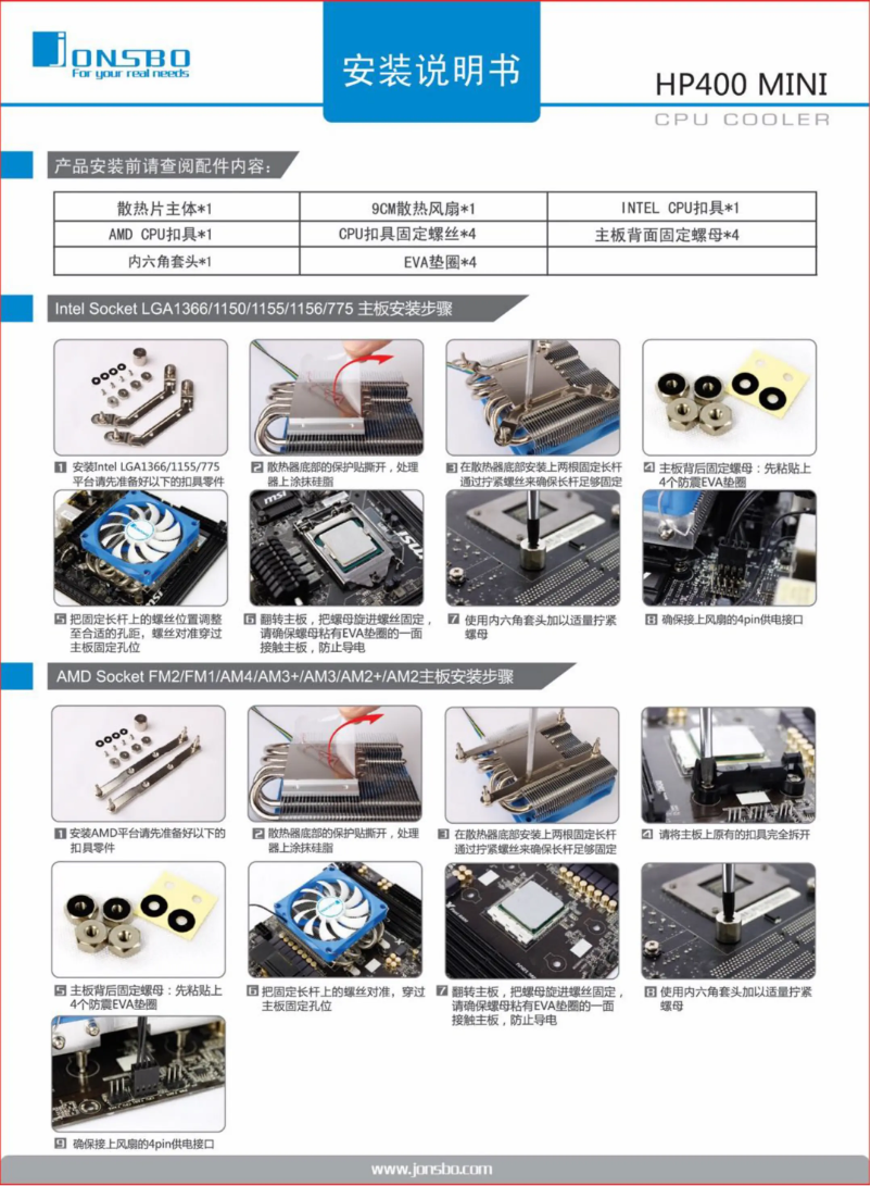 Page n°1 - Manuel utilisateur Jonsbo HP-400