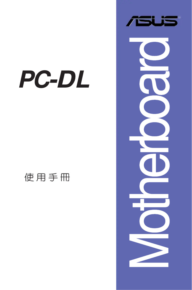 Page 1 de la notice Manuel utilisateur Asus PC-DL